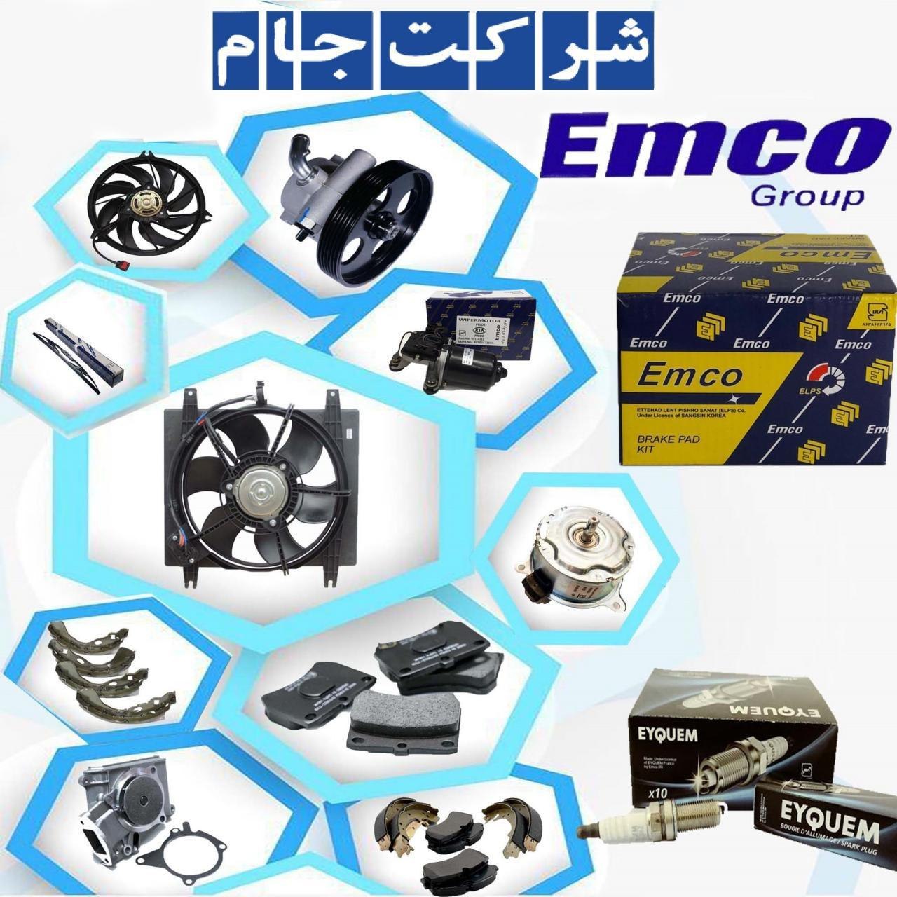  فروش فوق العاده محصولات emco 