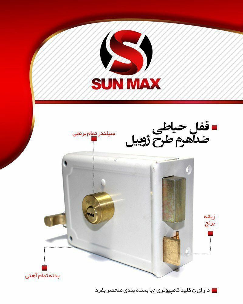  قفل حیاطی کلید ویژه Sun max تعداد