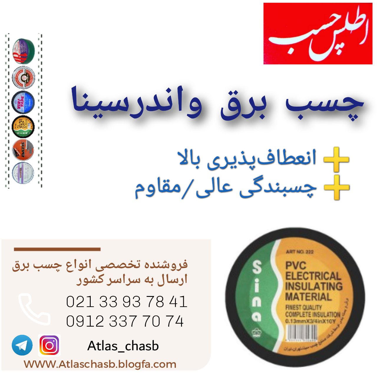  چسب برق واندر سینا کیفیت فوق ال