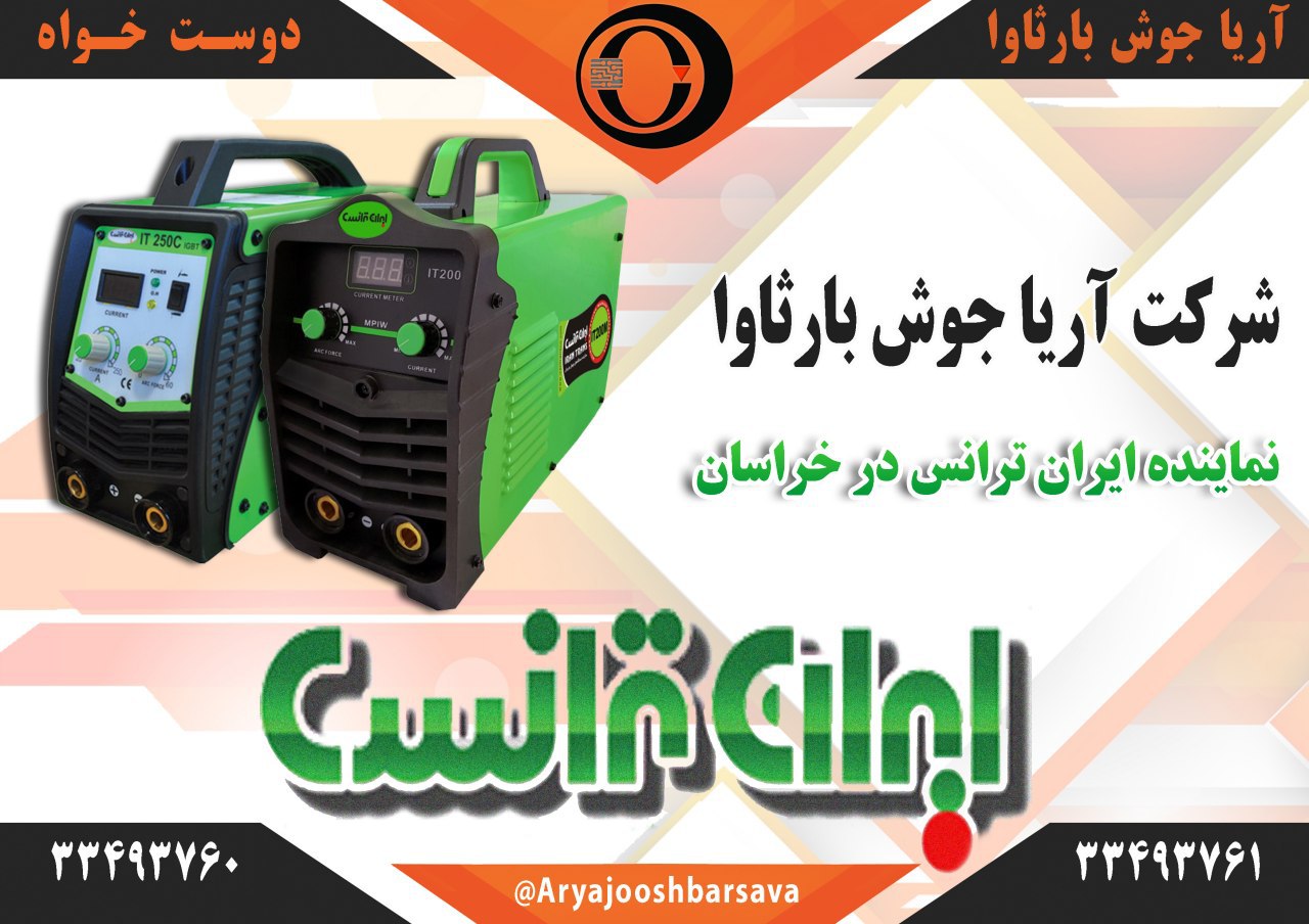 ? آریا جوش بارثاوا نمایندگی انحصاری