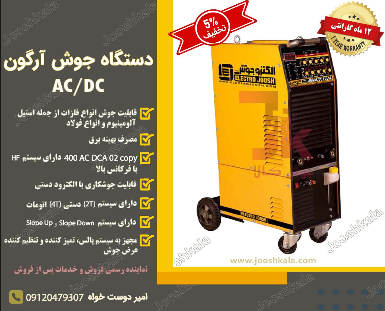 ️فروش ویژه️TIG PULSE(AC/DC) دستگاه