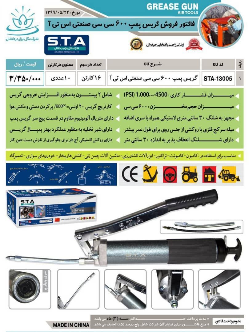 نمایندگی وپخش محصولات اس تی آ پوی