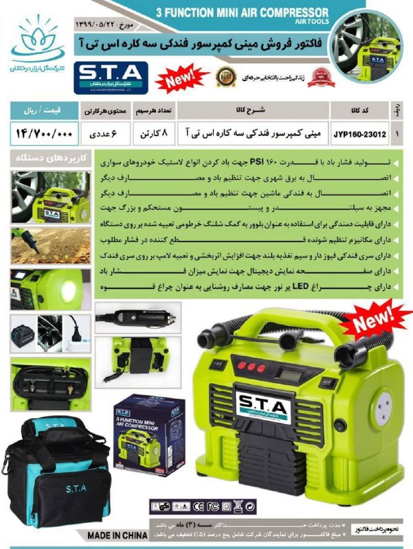 نمایندگی وپخش محصولات اس تی آ پوی