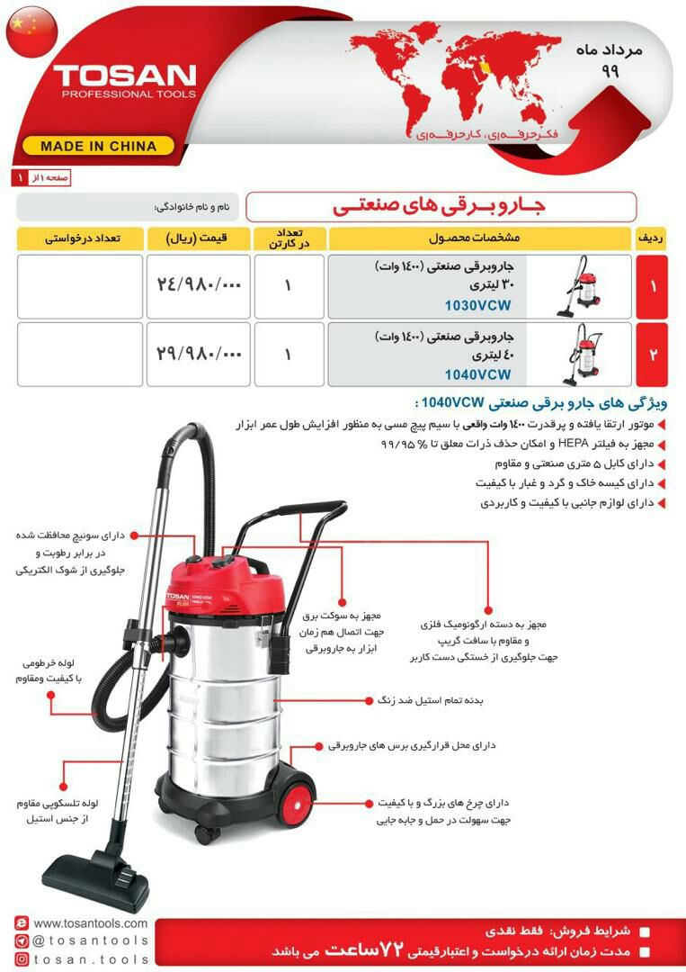 جارو برقی صنعتی09121390868 هوش