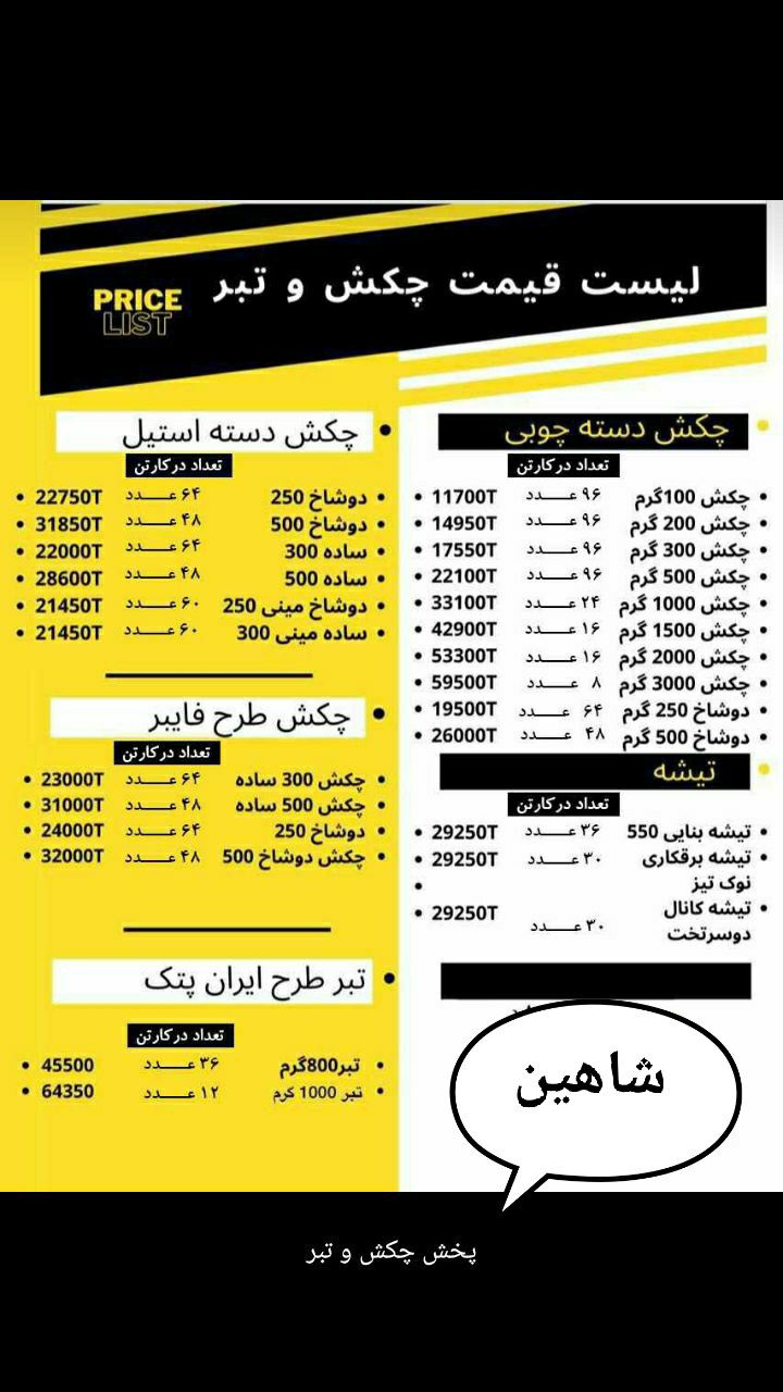 لیست قیمت های چکش تبر تیشهتعداد: د