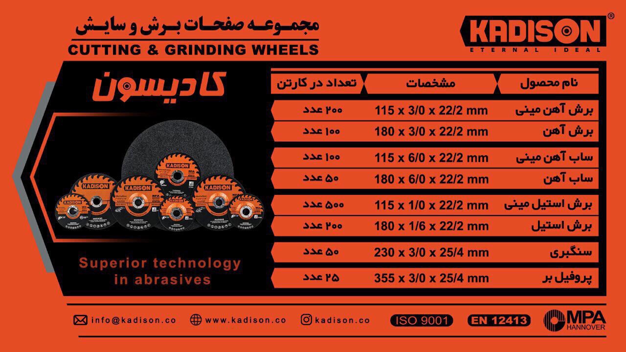 پخش محدود محصولات کادیسون از شنبه ۲