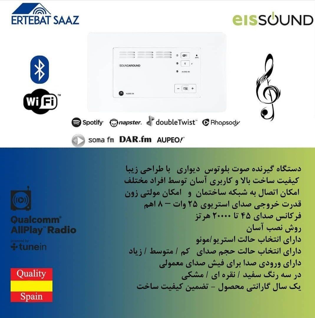 سیستم صوت حرفه ای خانگی EIS اسپانیا