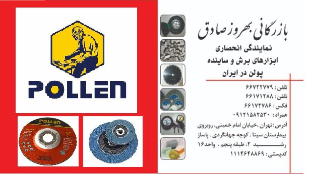 بازرگانی بهروز صادق بورس ابزار برش