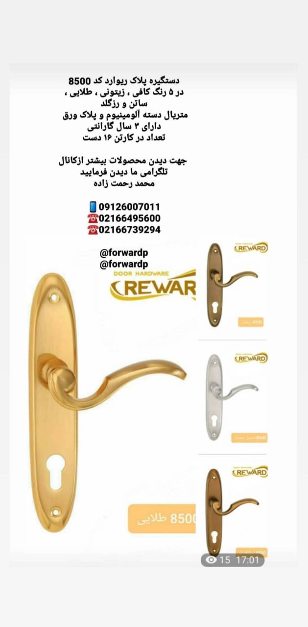 دستگیره پلاک ریوارد کد 8500در ۵ رن