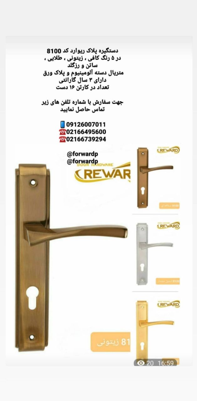 دستگیره پلاک ریوارد کد 8100در ۵ رن