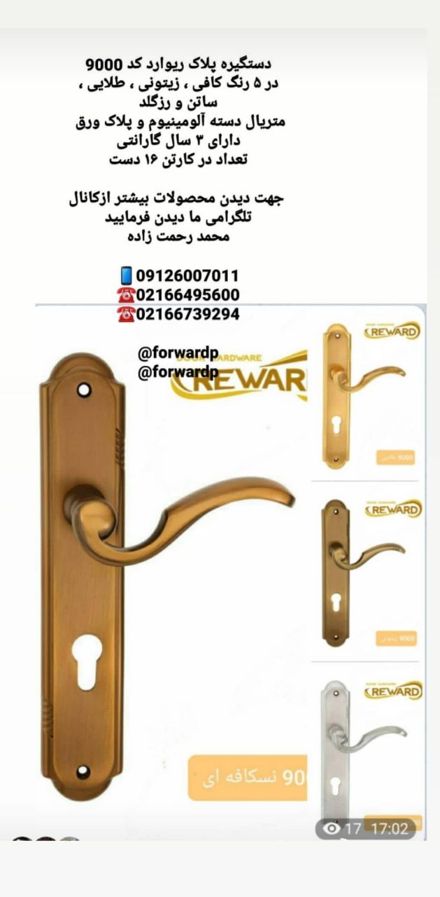 دستگیره پلاک ریوارد کد 9000در ۵ رن