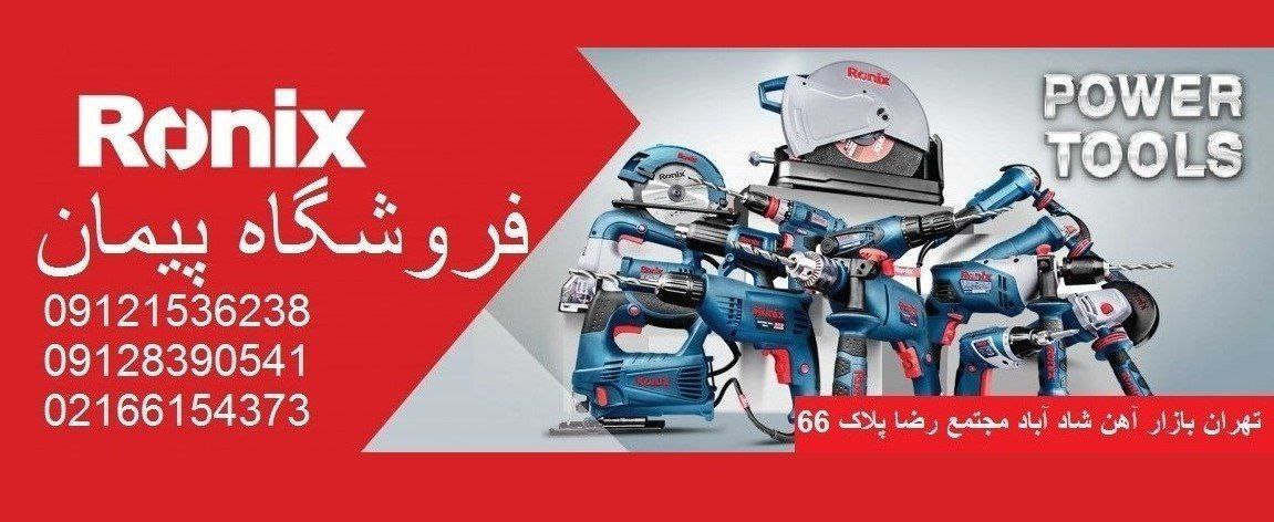 ️فروش استثنایی محصولات رونیکس با تخ