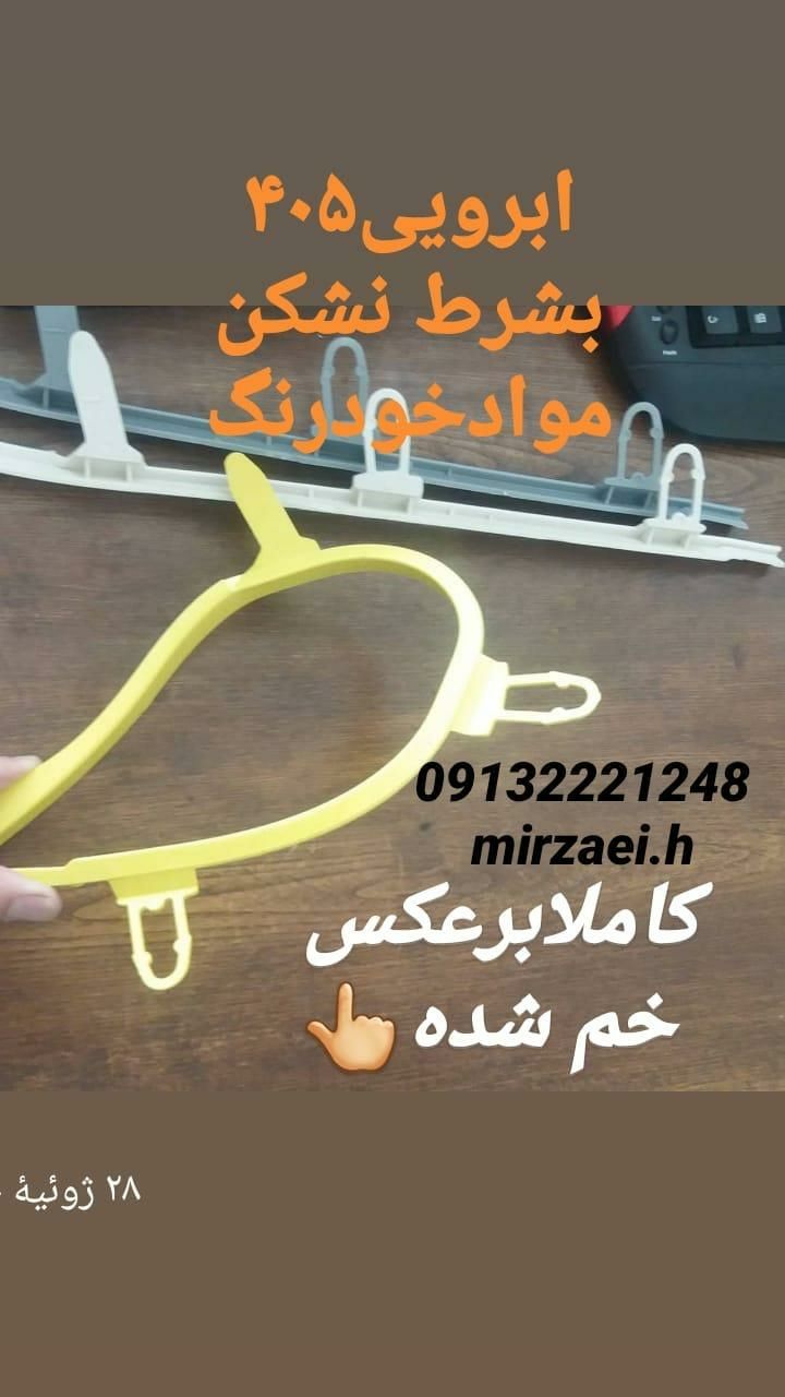 تولیدابرویی خارسرخودباموادپلیمری خو