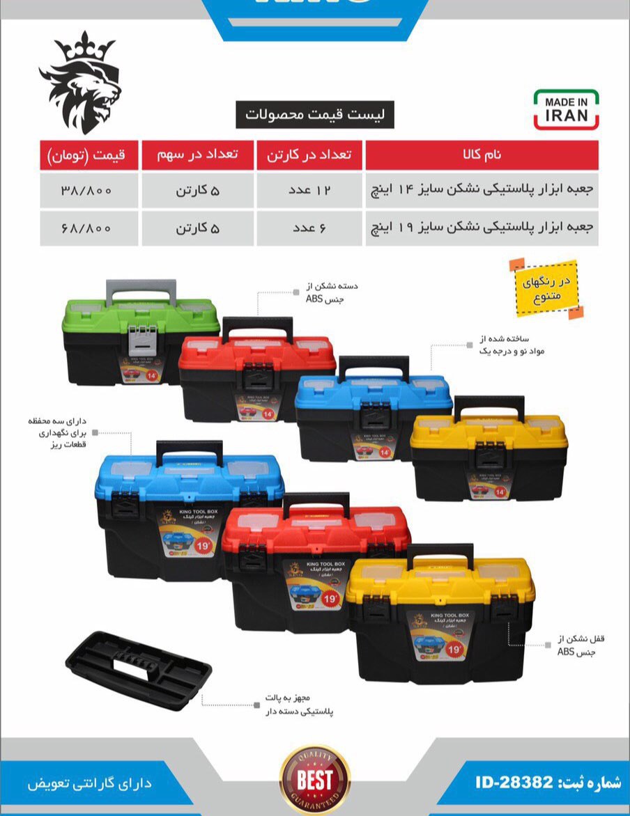 ️ تولید کننده جعبه ابزارکینگ️️ باض