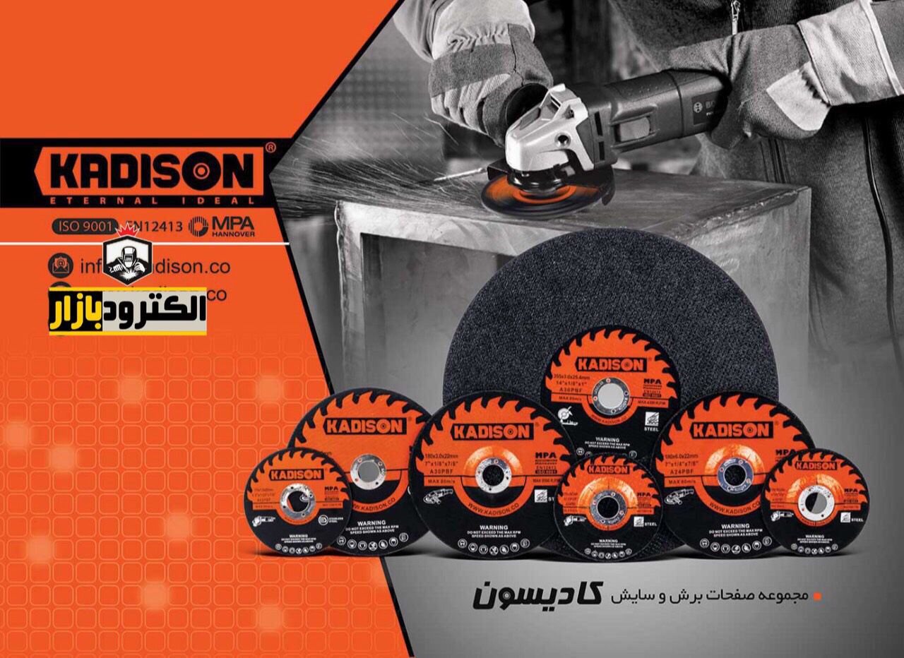 پخش محصولات کادیسون بهترین سنگ چی