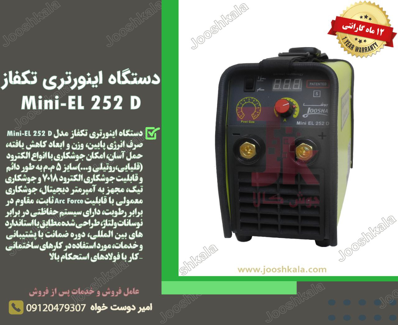 دستگاه اینورتری تکفاز Mini-EL 252 D