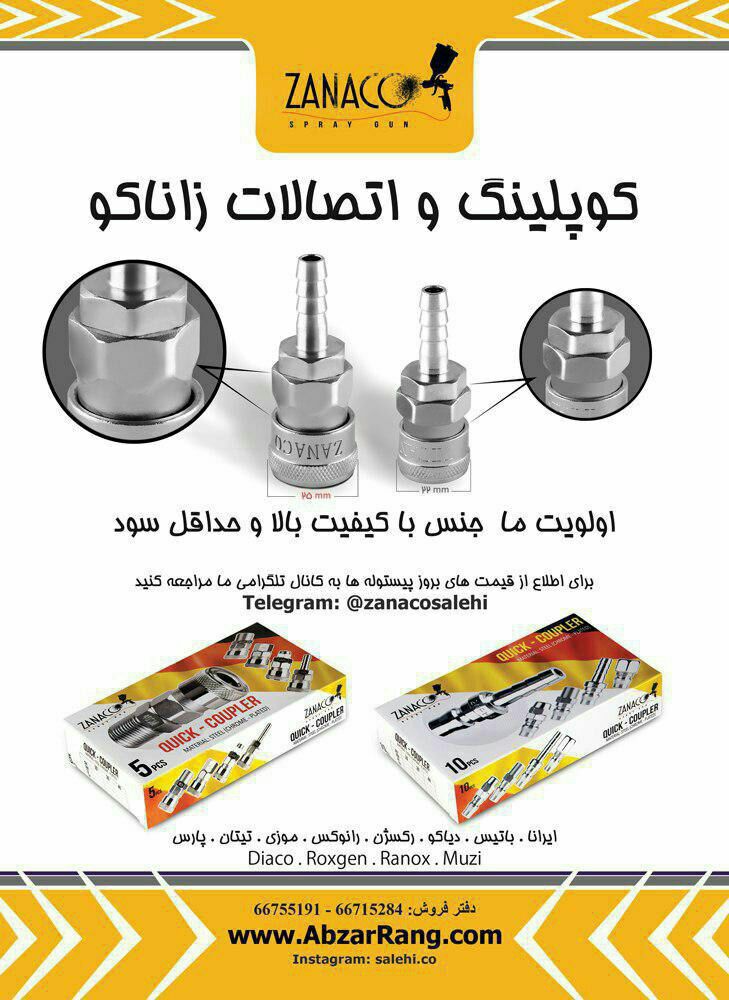 اتصالاتزاناکوودیاکو