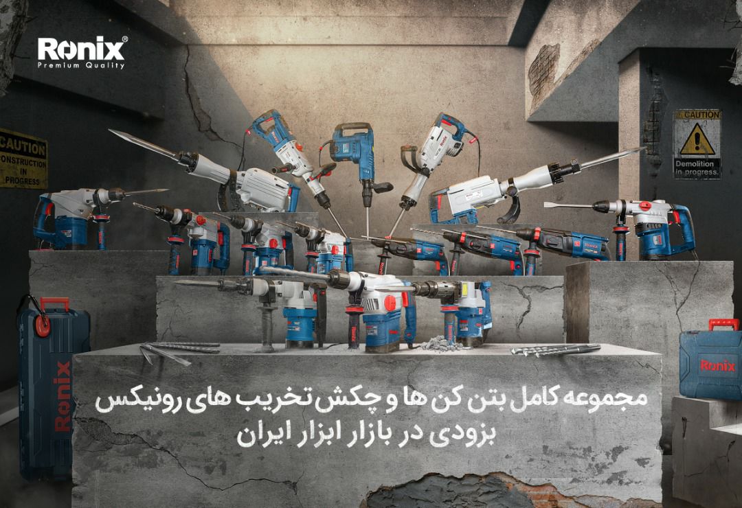  خبر خوب رونیکس توزیع مجموعه بتن‌ک