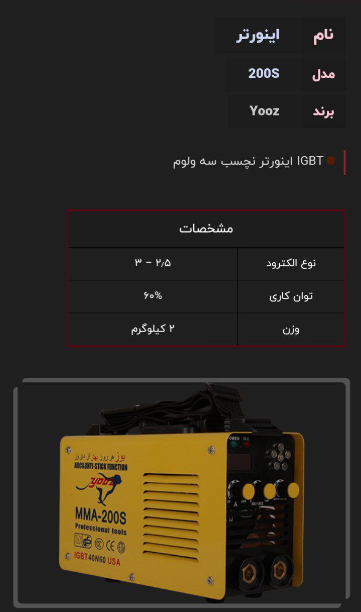️ اینورتر یوز️ ساخت کشور چین️ ب