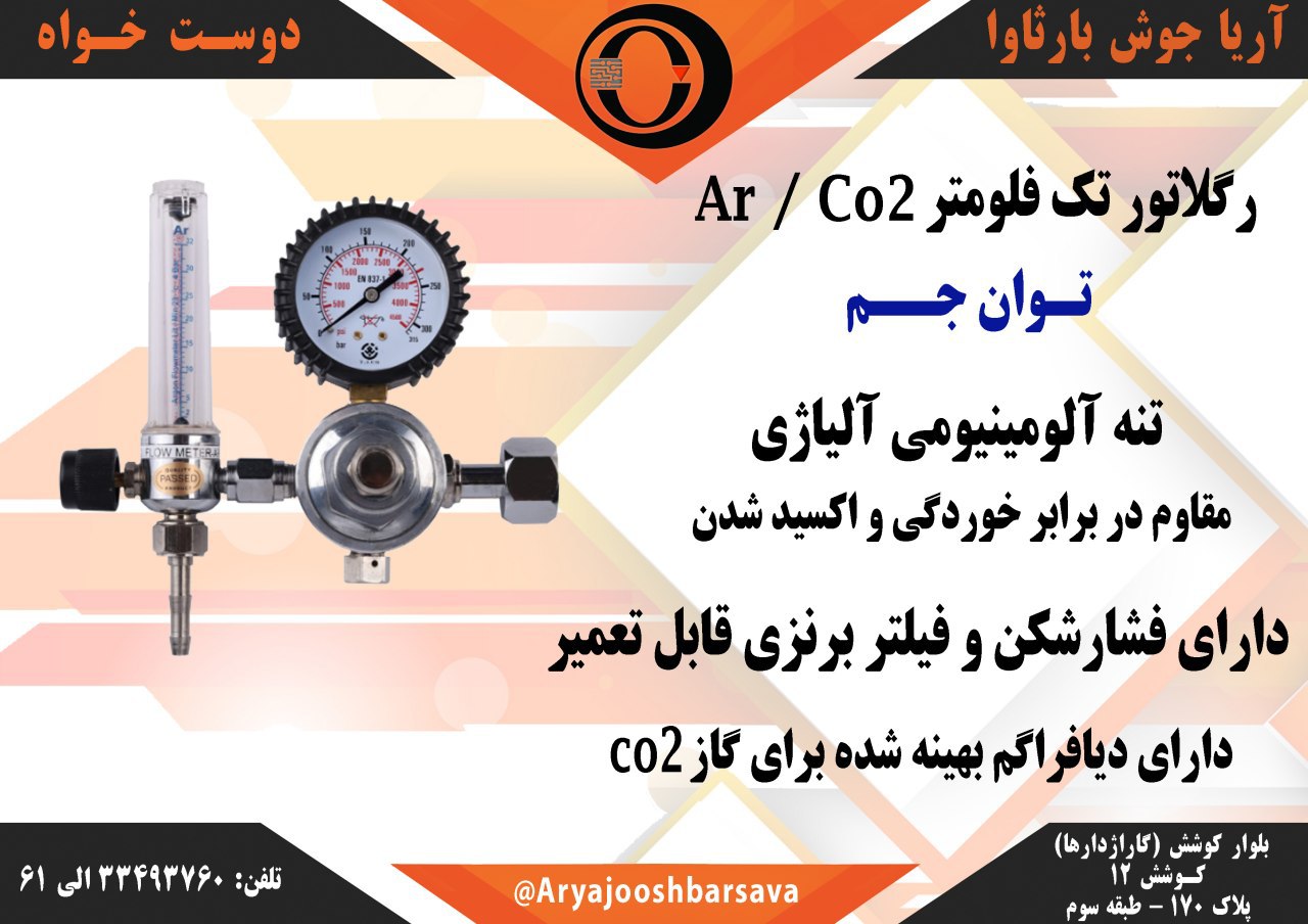 مانومتر تک فلومتر آرگون میگتوان جم