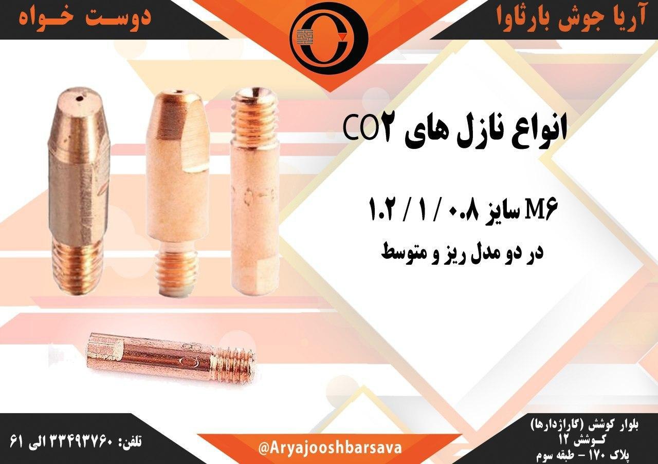  نازل ریز M6 قیمت: تومانجهت ا