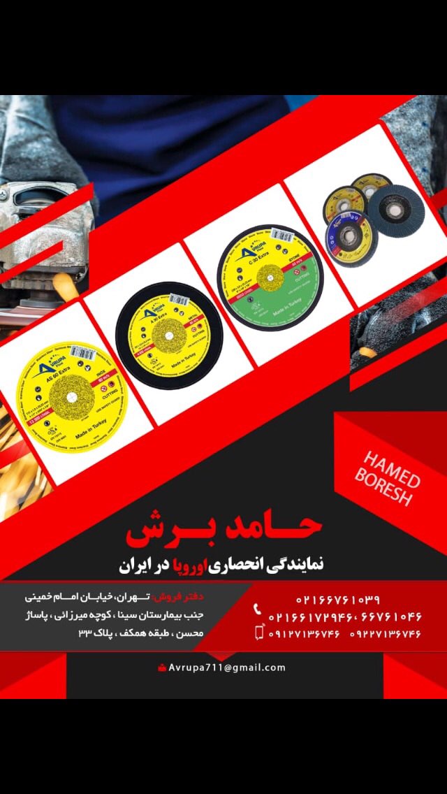 سنگ ساب وبرش آوروپادرحال رقابت باخو