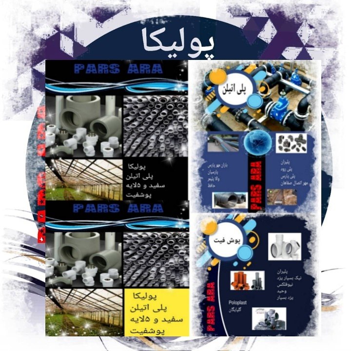شرکت لوله و اتصالات پارس آرا PAR