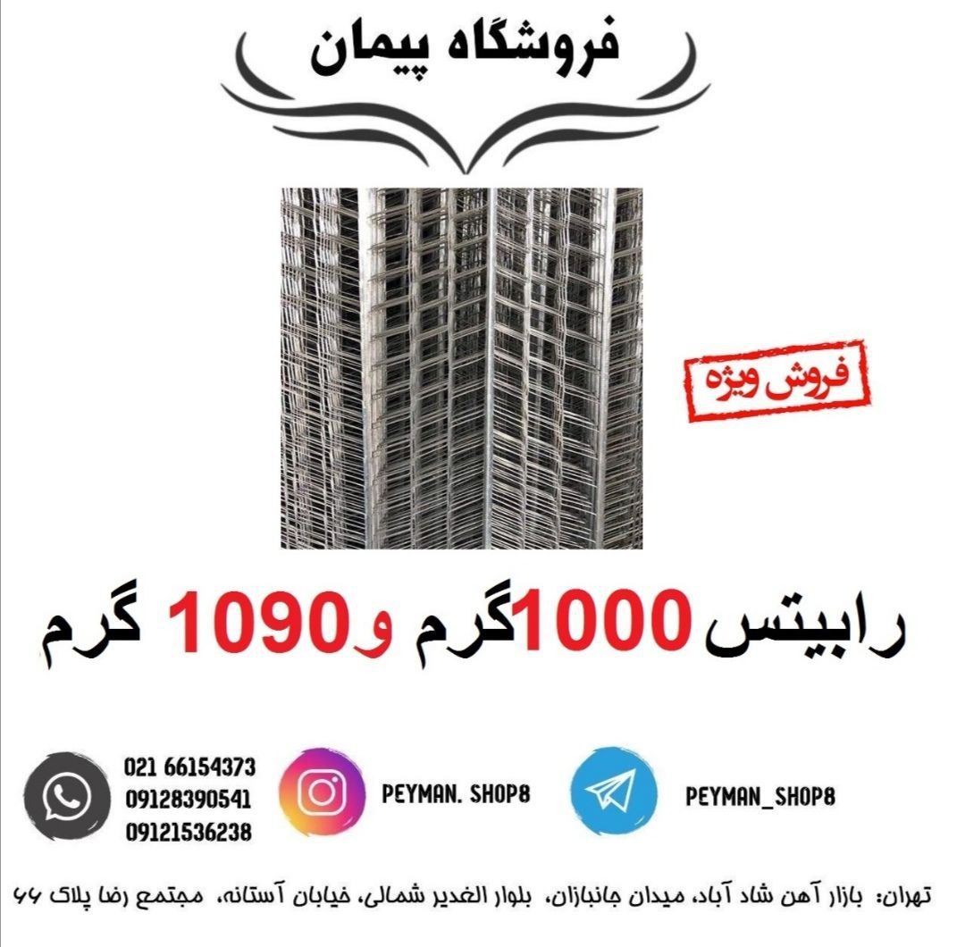 ️فروش ویژه رابیتس 1000 گرم و 1090 
