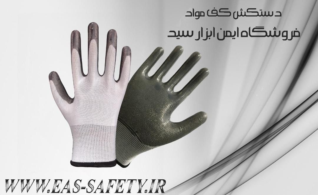 [ Photo ]دستکش های کف مواد ?بدنه