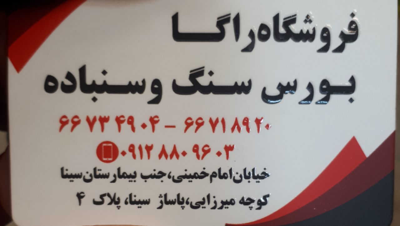 با عرض سلام و خسته نباشی انواع سنگ
