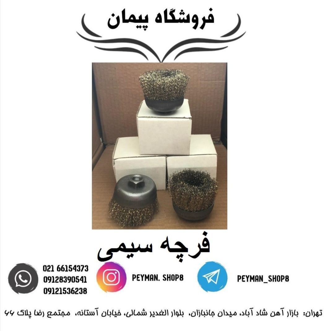 ️فرچه سیمی قیمت مناسب رسید️️چکمه ب