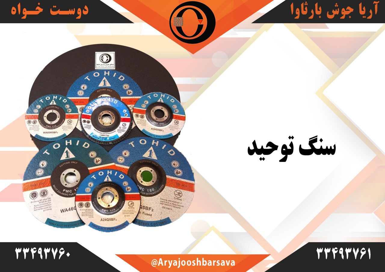 لیست قیمت سنگ های توحید پروفیل ب