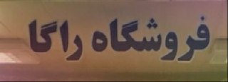 با سلام خدمت دوستان و همکاران محتر
