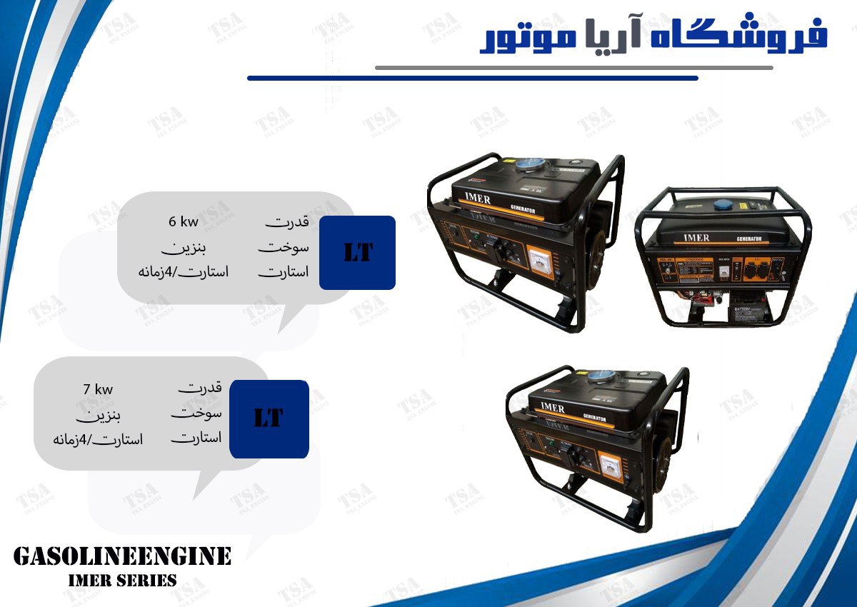 فروش ویژه #موتوربرق_بنزینی در قدرت 