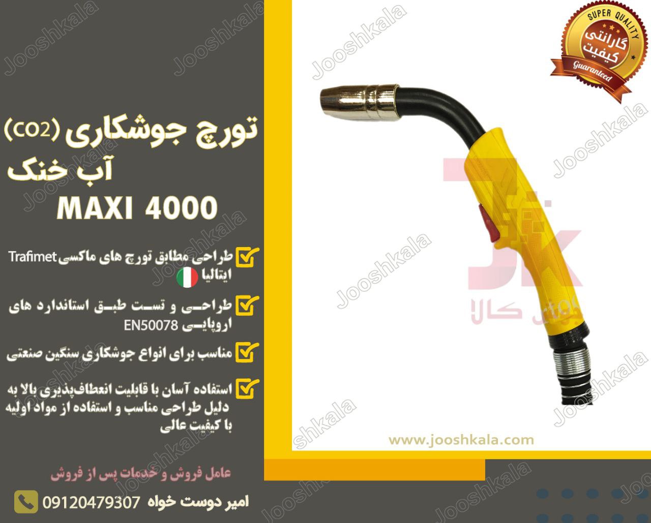  تورچ جوشکاری میگ مگ (CO2) آب خنک M