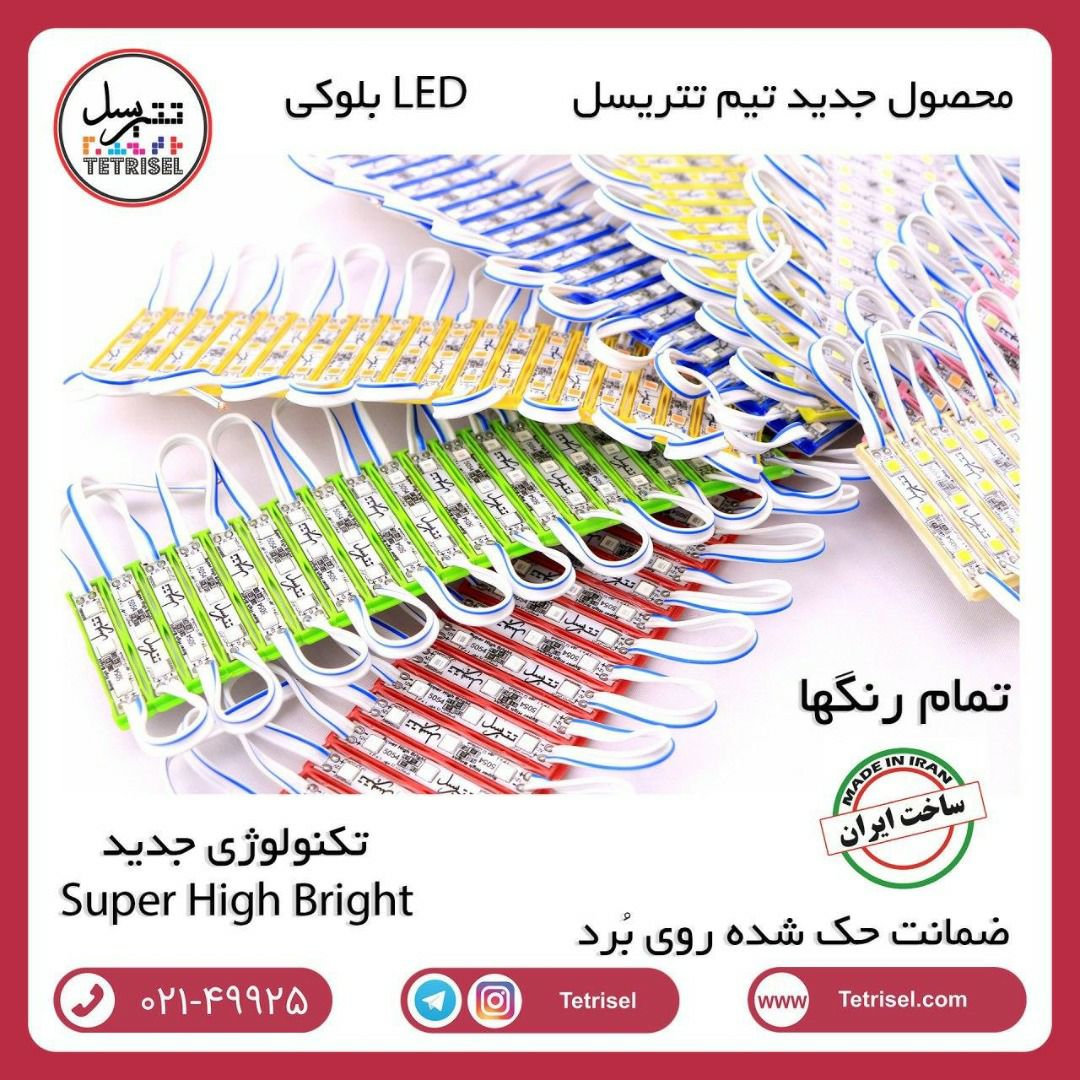 محصول جدید تیم تتريسلاس ام دي بلوک