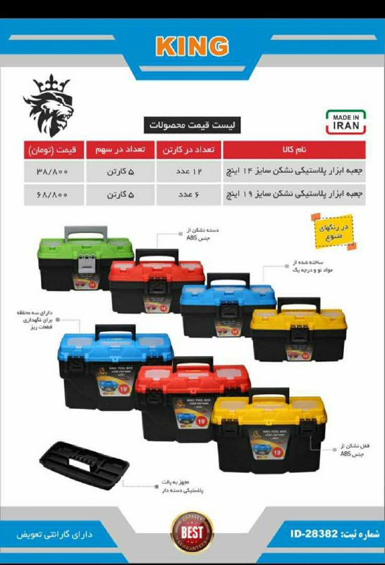 لیست قیمت جعبه ابزار کینگخیابان ام
