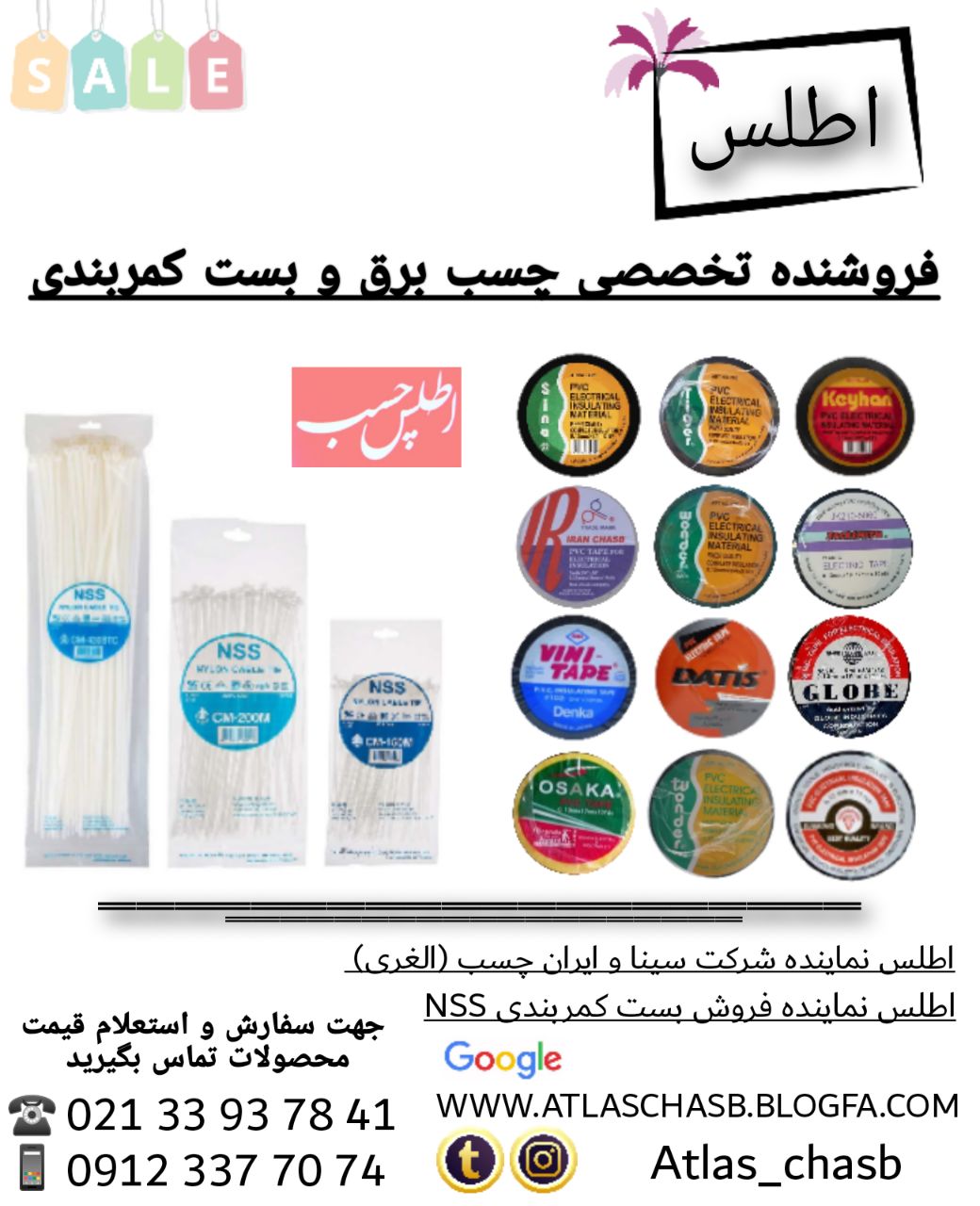 فروشنده تخصصی چسب برق و بست کمربندی