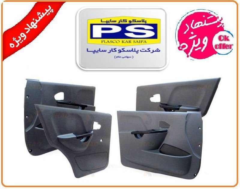  فروش فوق العاده تودری پلاسکو کار پ