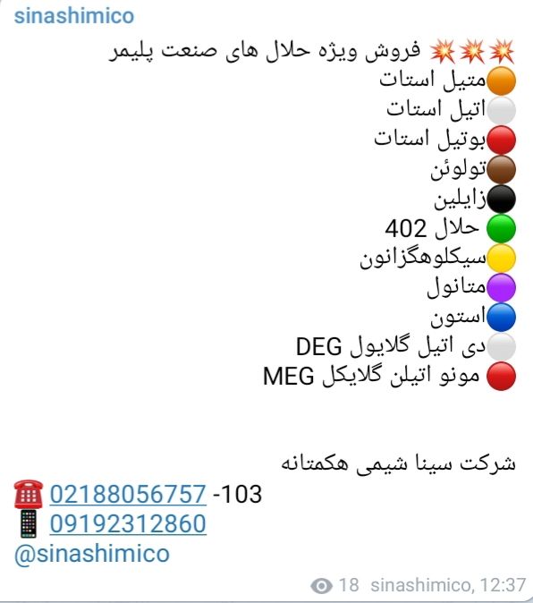شرکت تامین کننده سینا شیمی،تامین حل