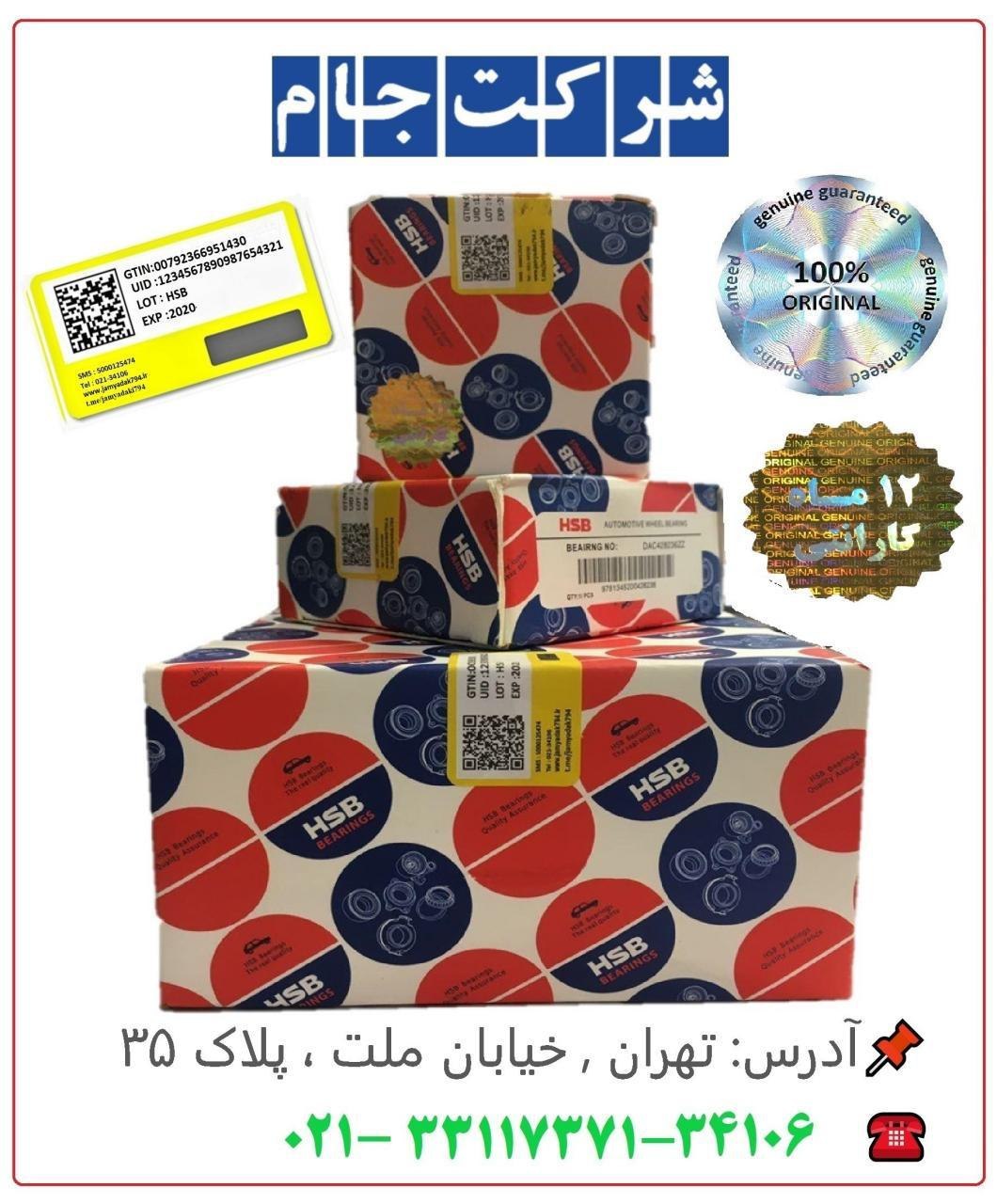  روش تشخیص اصالت اجناس HSB 