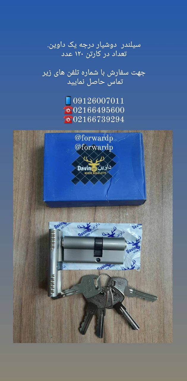 سیلندر دوشیار درجه یک داوین. تعداد