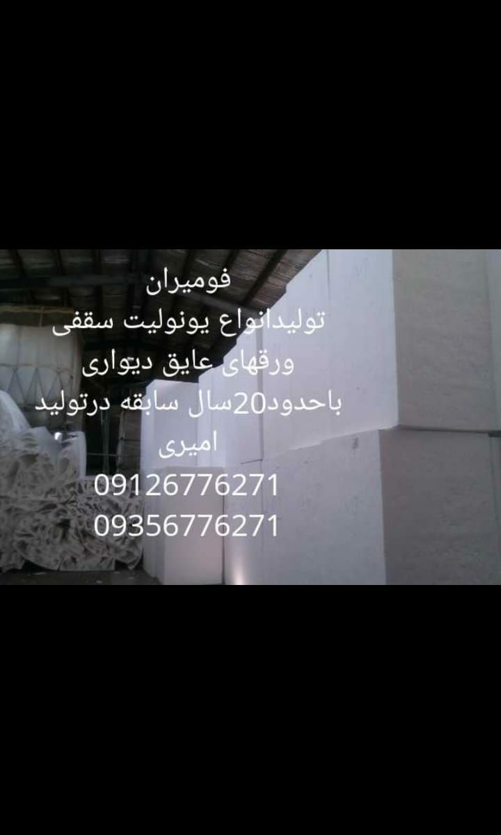 فومیران، درخدمت مردم ایران