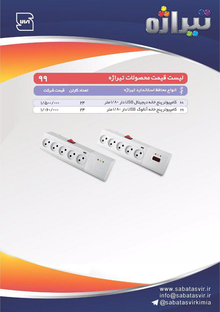 محصولات تیراژه با درصد تخفیف همکار