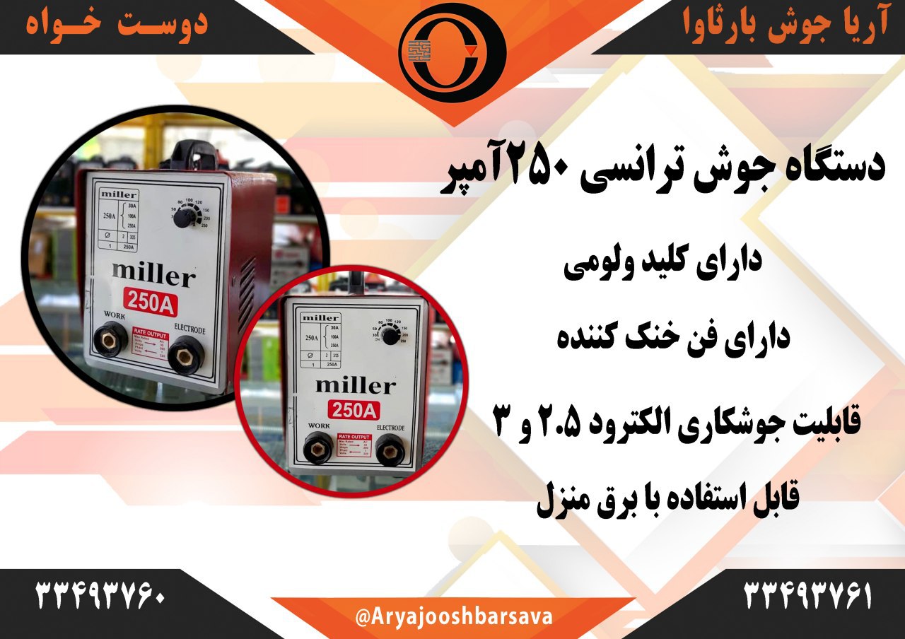 رسیــــد دستگاه جوش ترانسی 300 
