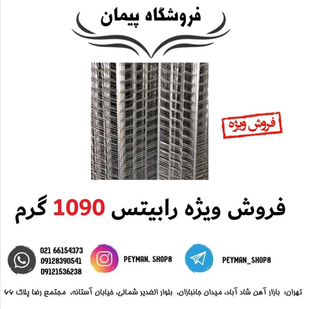 ️فروش ویژه رابیتس 1090 گرم️️نایلون