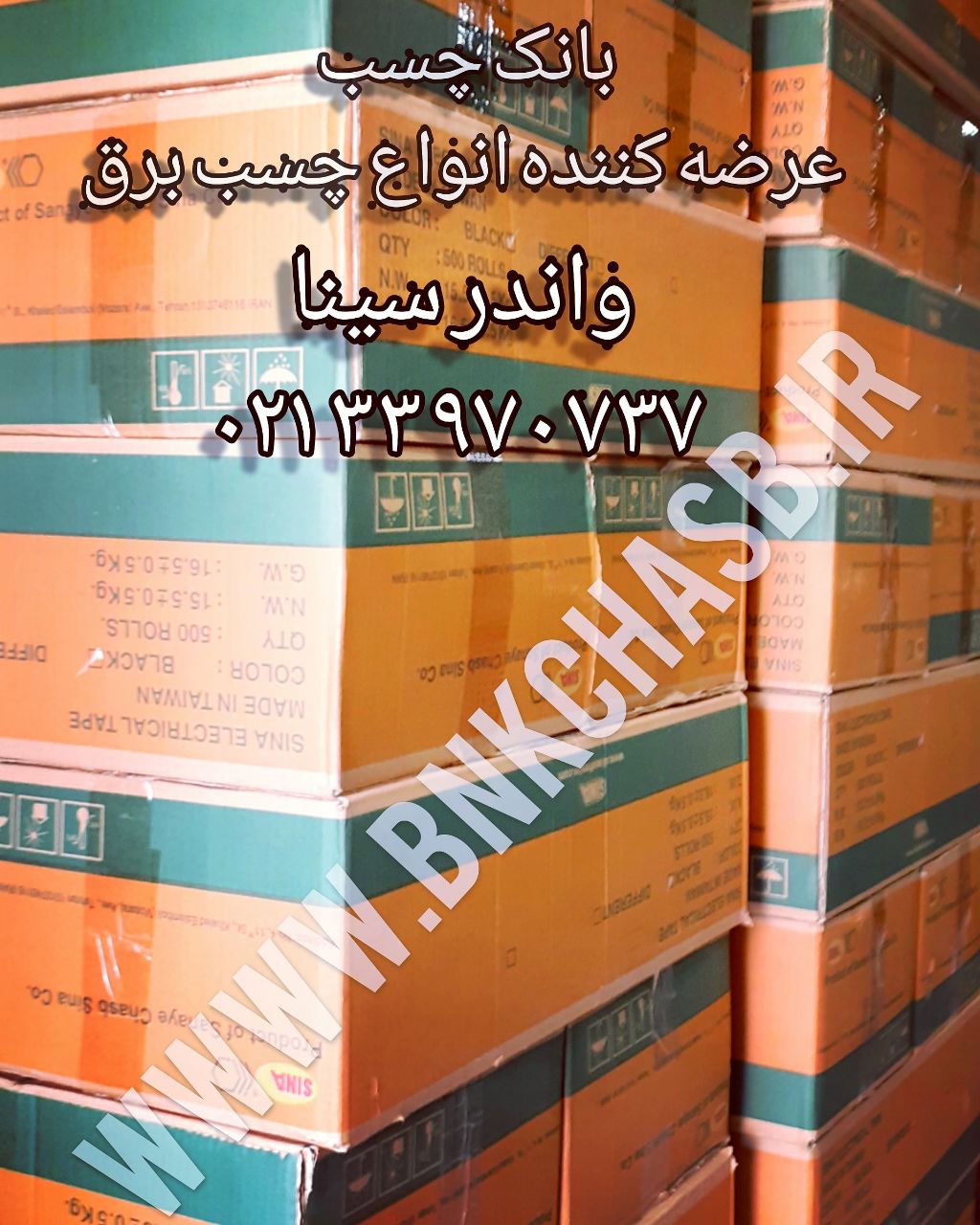 چسب برق واندر سینا️ ۱۰ یارد واقعی