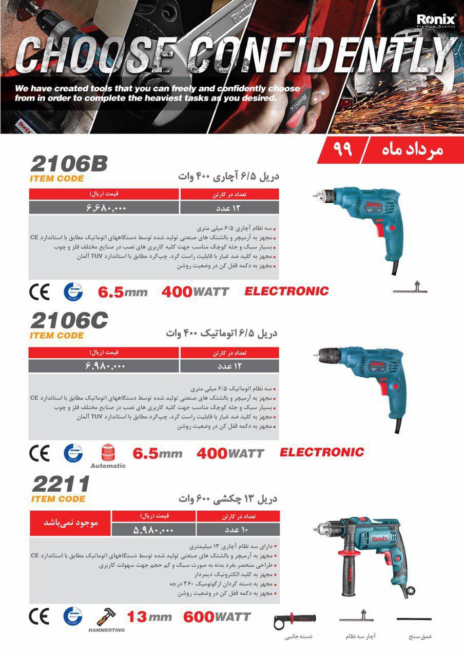 لیست قیمت محصولات رونیکس مرداد ۹۹