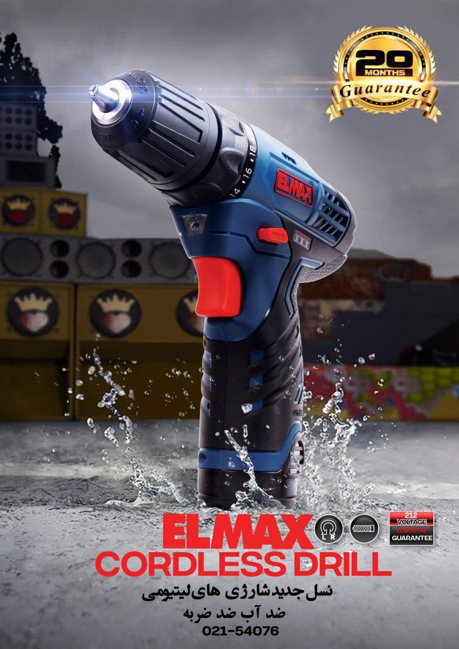 نسل جدید شارژی ها لیتیومی 212ELMA