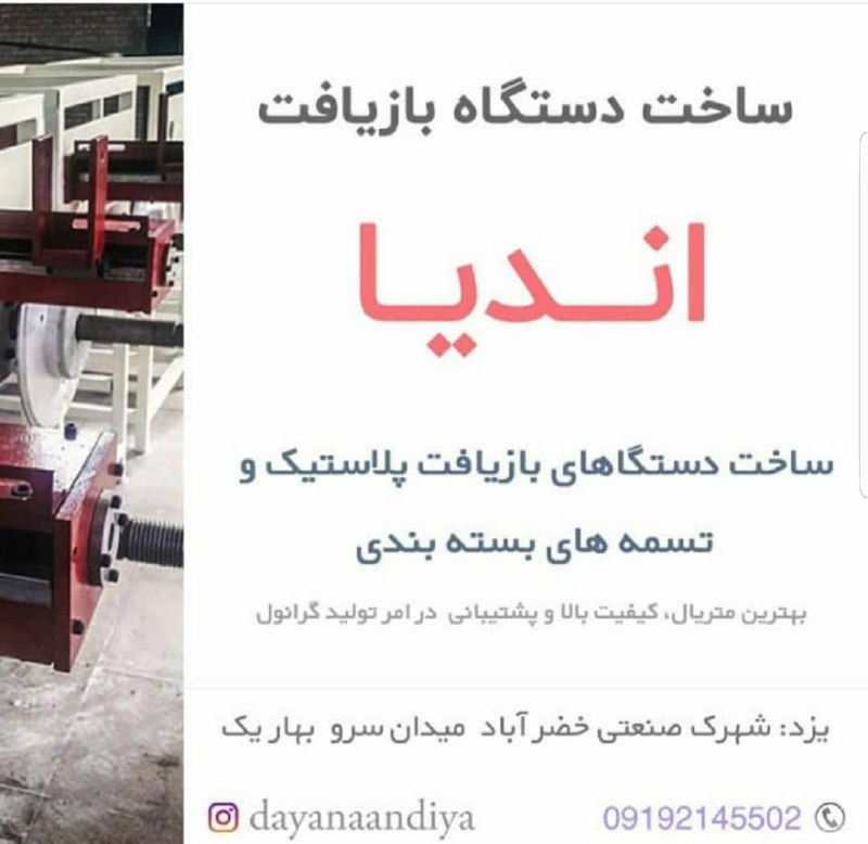 خط تولید تسمه بسته بندی پ پ اماده ف